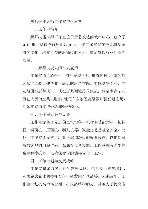 厨师技能大师工作室申报材料