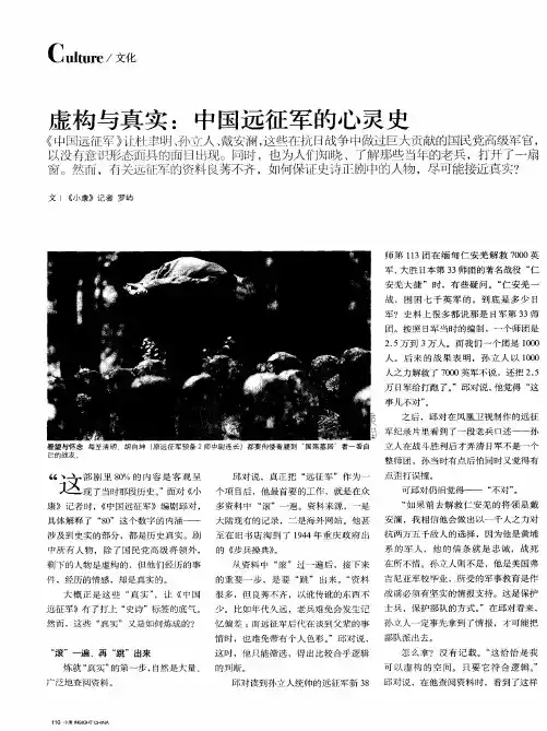 虚构与真实：中国远征军的心灵史