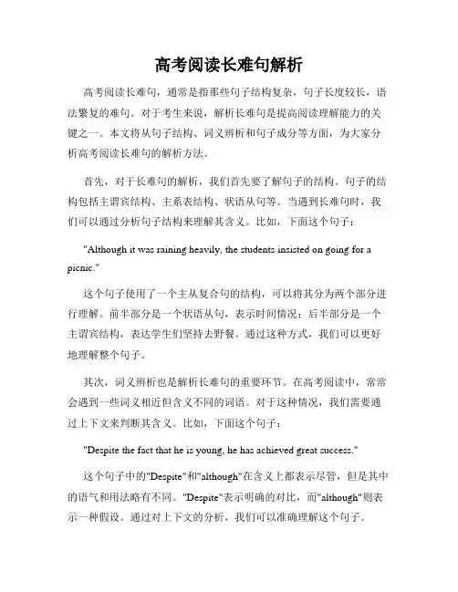 高考阅读长难句解析