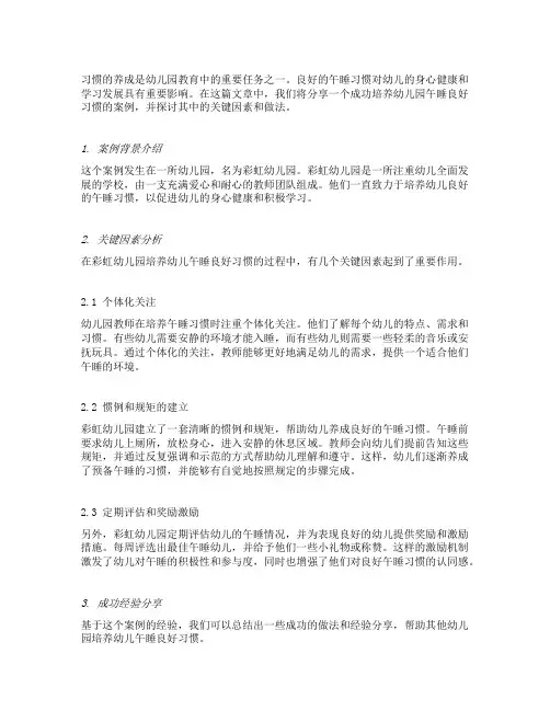 培养幼儿园午睡良好习惯的案例分享