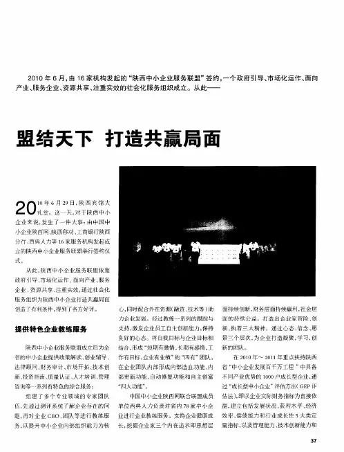 盟结天下 打造共赢局面