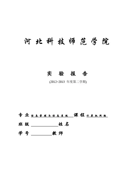 DNS服务器安装与配置实验报告