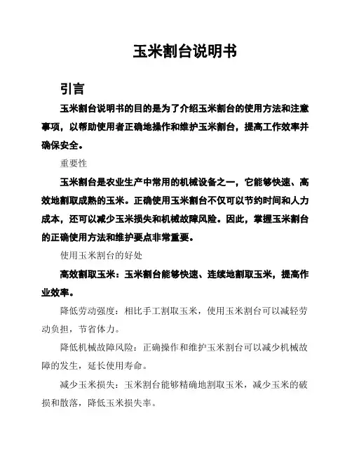 玉米割台说明书