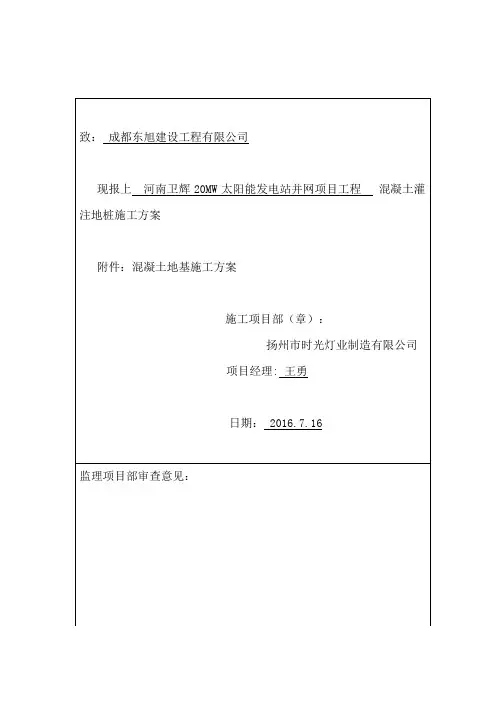 光伏发电站桩基施工方案