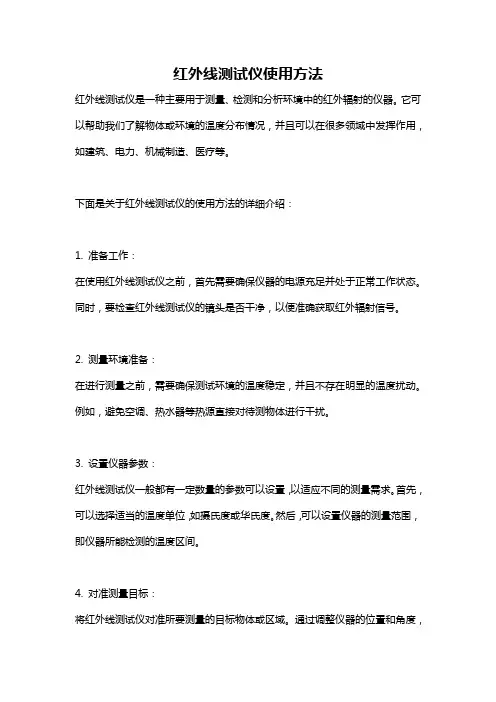 红外线测试仪使用方法