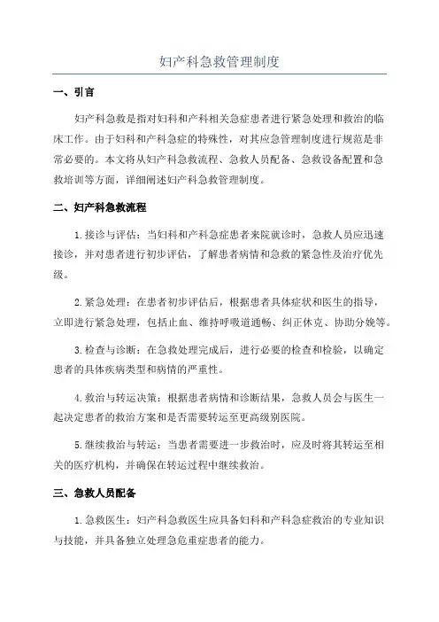 妇产科急救管理制度
