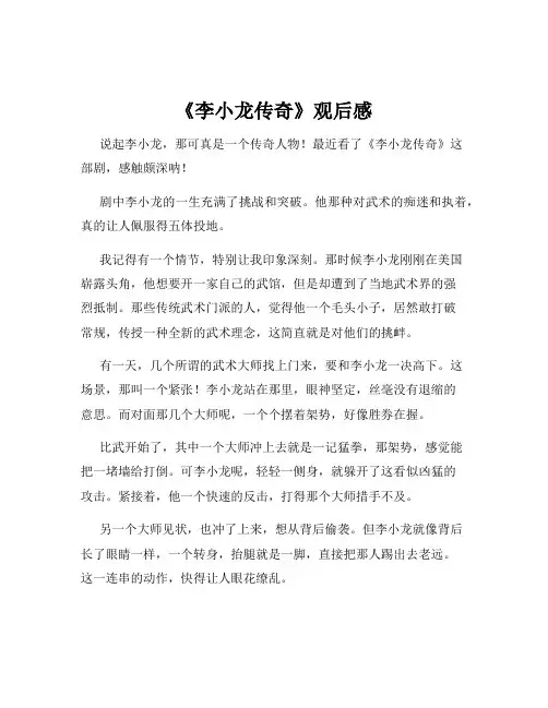 《李小龙传奇》观后感