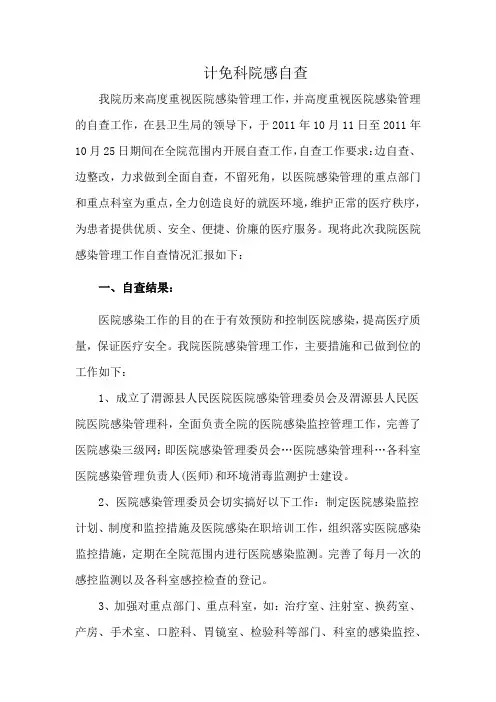 计免科院感自查