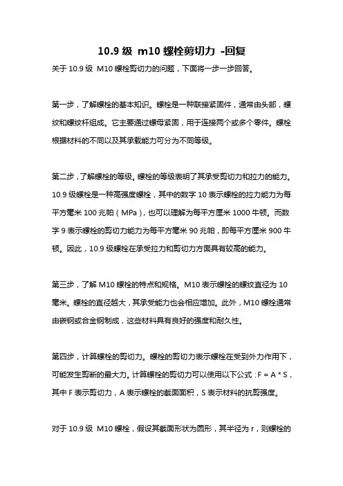 10.9级 m10螺栓剪切力 -回复