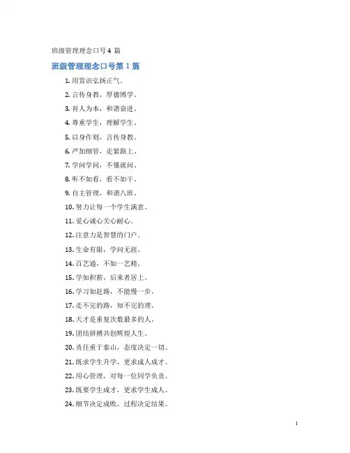 班级管理理念口号4篇