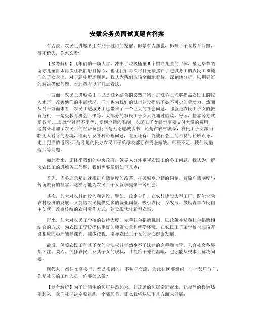 安徽公务员面试真题含答案