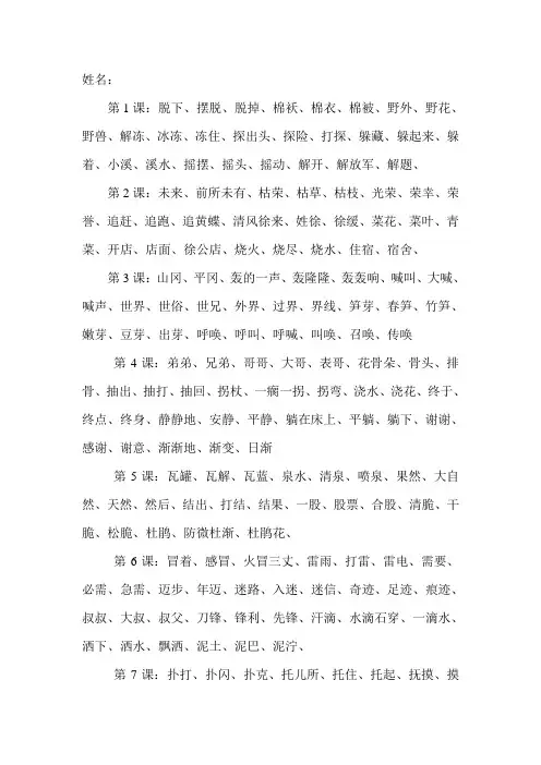 二年级下册1——13课词语扩词