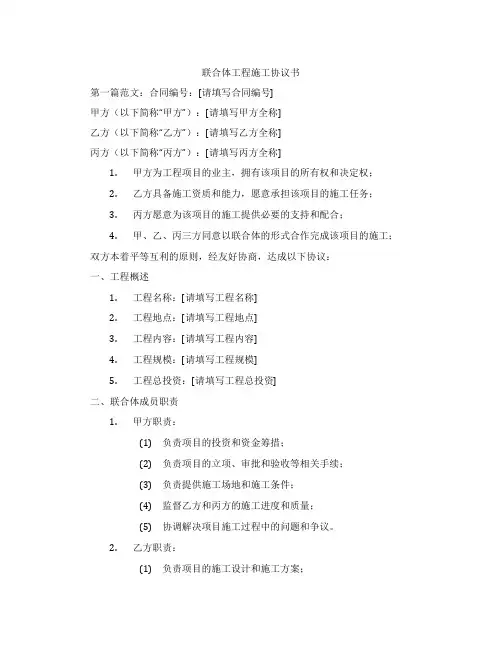 联合体工程施工协议书