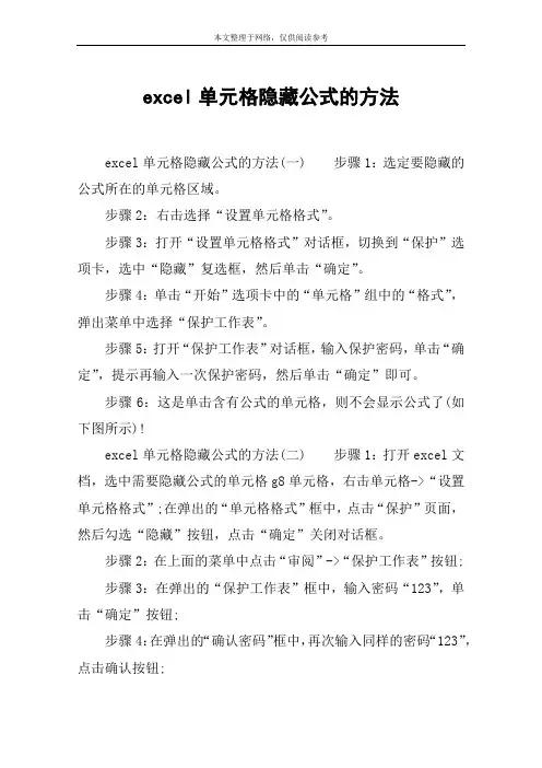 excel单元格隐藏公式的方法