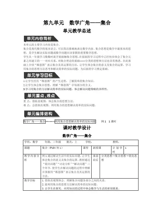 数学广角——集合