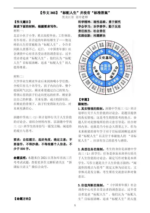 2021 高考时文选粹 考前必练“标配人生”并没有“标准答案”