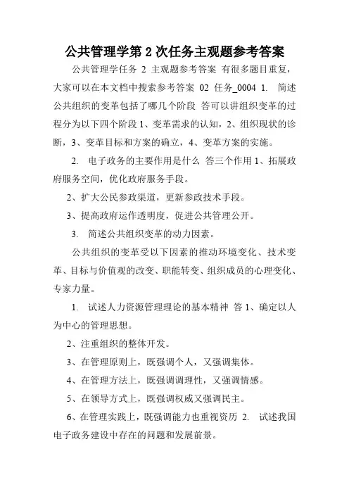 公共管理学第2次任务主观题参考答案.doc