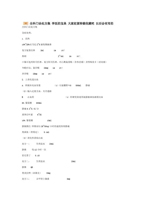 常用药物处方及用量方法