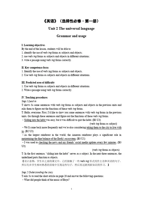 牛津译林版(2020)选择性必修一U2L3 Grammar and usage 教案