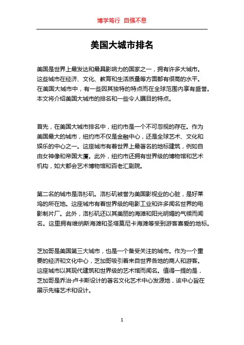 美国大城市排名