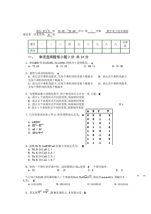 数电试题及答案