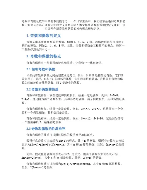 奇数偶数相关概念及知识点