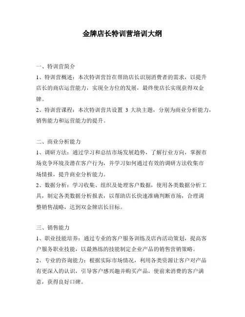金牌店长特训营培训大纲
