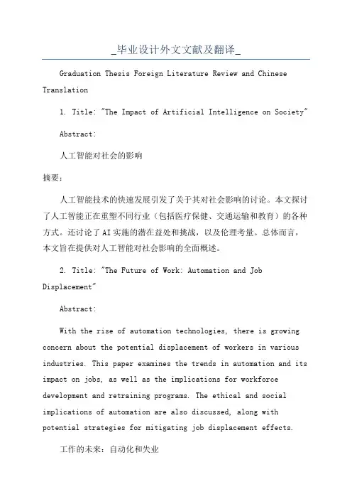 _毕业设计外文文献及翻译_