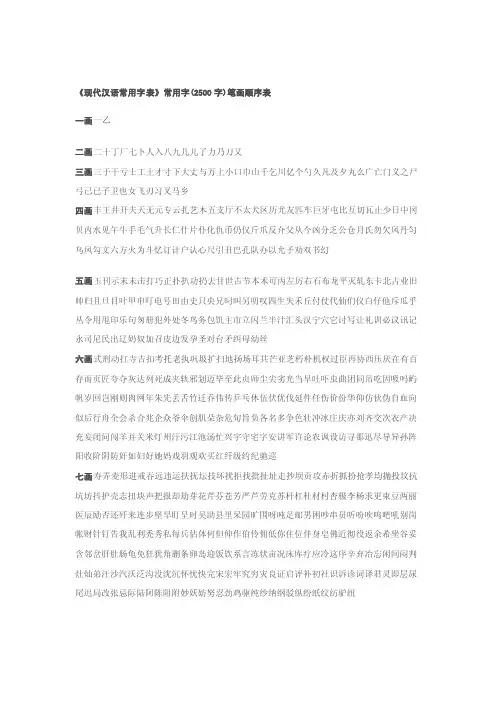 汉字常用字2500+1000笔顺表[整理版]