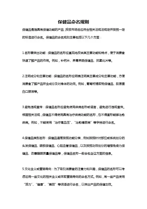 保健品命名规则