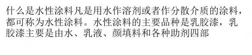 水性涂料和溶剂型涂料的区别 性能优劣巧分辨