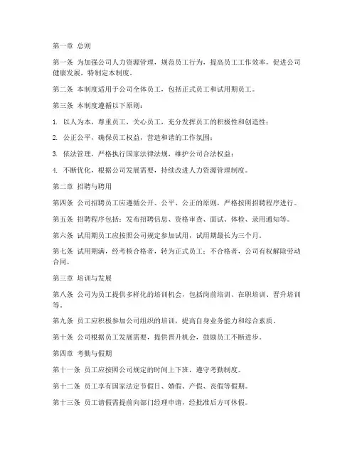 人力资源管理员工管理制度