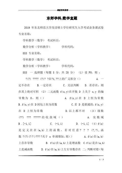 东师学科,数学真题
