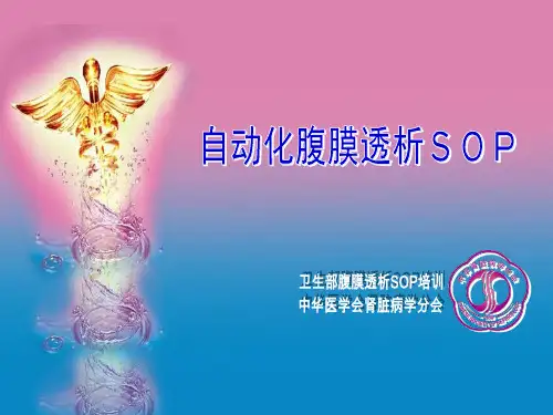 07-自动化腹膜透析(APD)