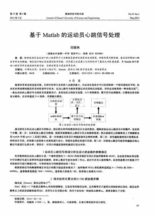 基于Matlab的运动员心跳信号处理