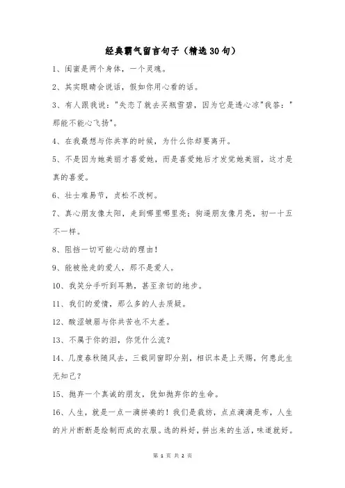 经典霸气留言句子(精选30句)