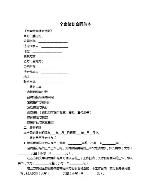 全案策划合同范本