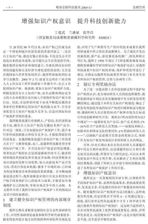 增强知识产权意识提升科技创新能力