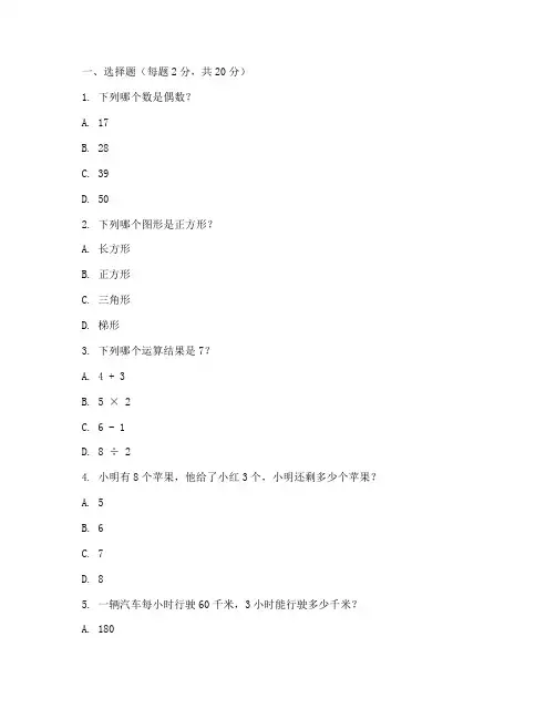 小学数学期末试卷全部