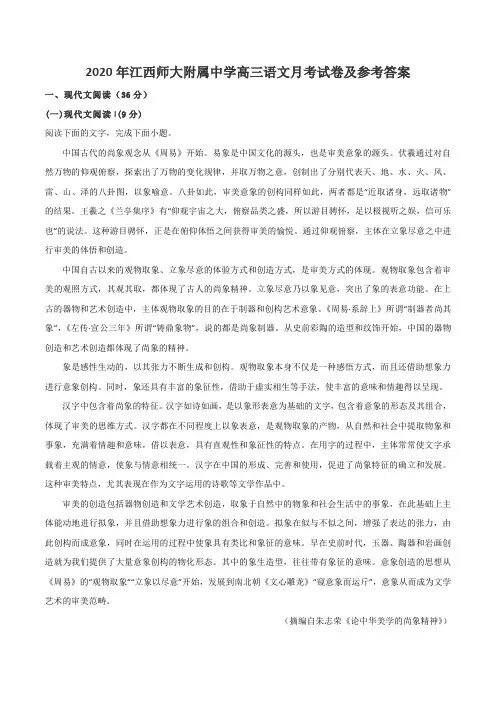 2020年江西师大附属中学高三语文月考试卷及参考答案