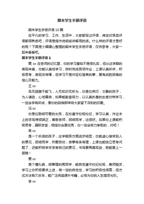 期末学生手册评语