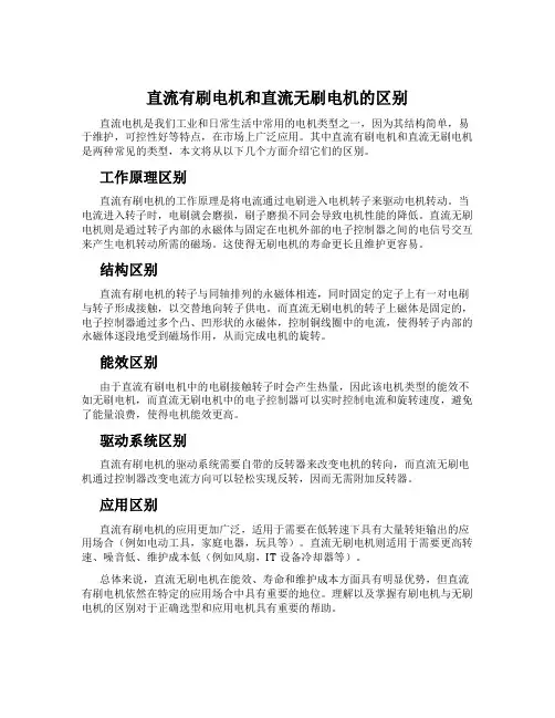 直流有刷电机和直流无刷电机的区别