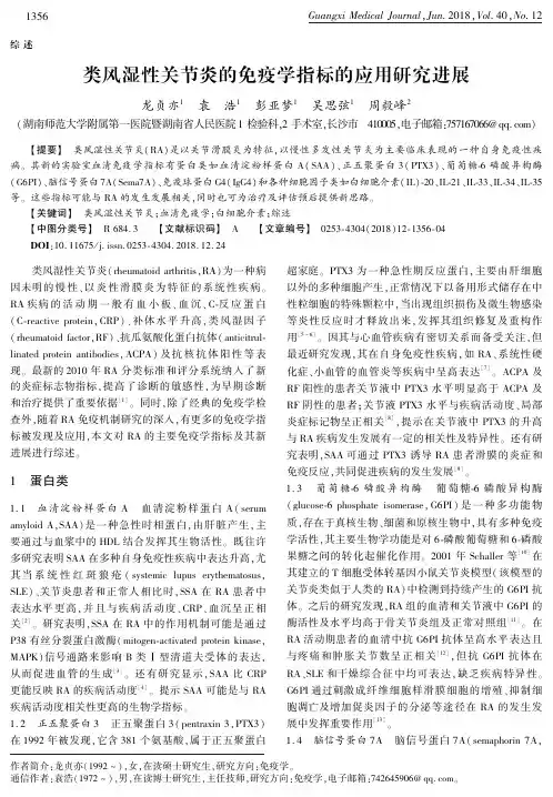 类风湿性关节炎的免疫学指标的应用研究进展