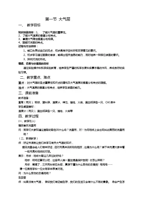 浙教版八年级科学上册2.1大气层教案3