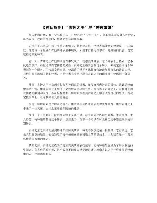 【神话故事】“古钟之王”与“铸钟娘娘”