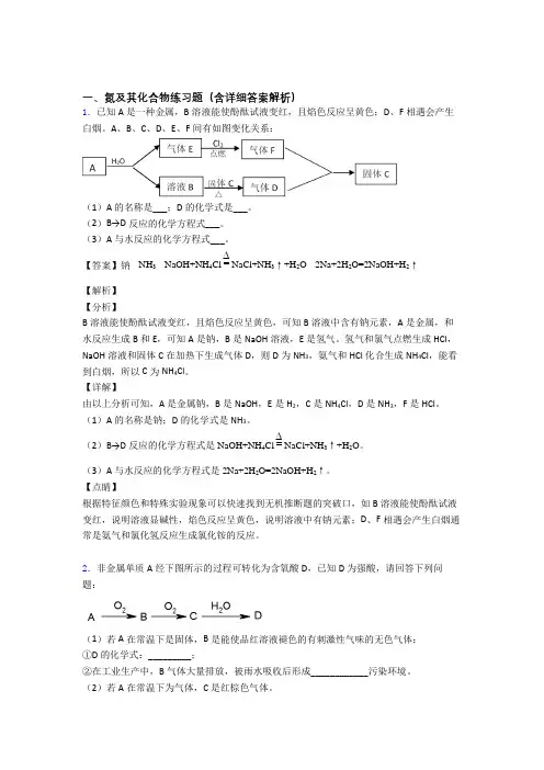 高考化学推断题综合题专练∶氮及其化合物含答案
