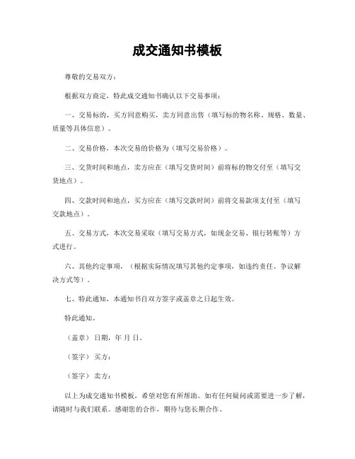 成交通知书模板