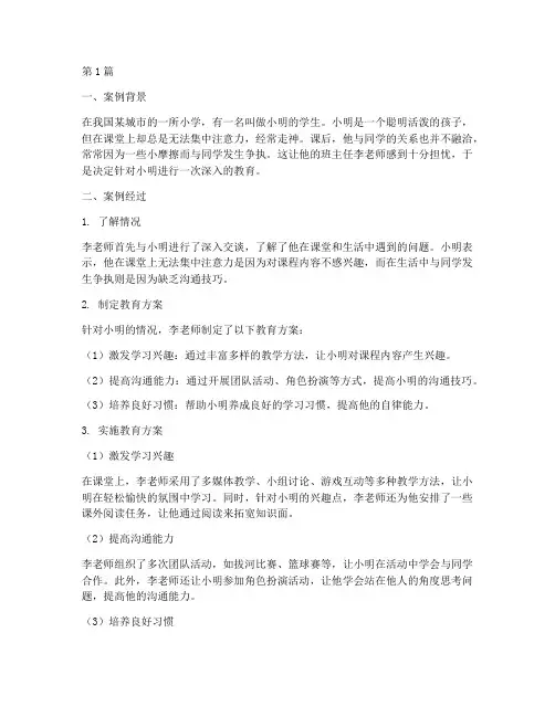 教师小学教育案例叙事(3篇)
