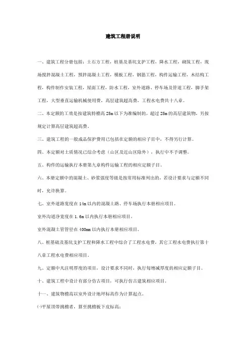 北京01定额解释说明