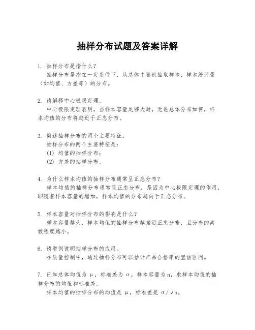 抽样分布试题及答案详解